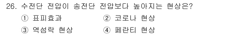 신재생에너지발전설비산업기사 2019년 26번 - 정답은 4번, 페러데이 현상입니다. 페러데이 현상은 전자기 유도에 의해 ... 에 관한 핵심 기출문제