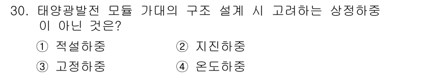 신재생에너지발전설비산업기사 2019년 30번 - 태양광발전 모듈 가대의 구조 설계 시 고려하는 상정하중은 모듈의 안정성과... 에 관한 핵심 기출문제