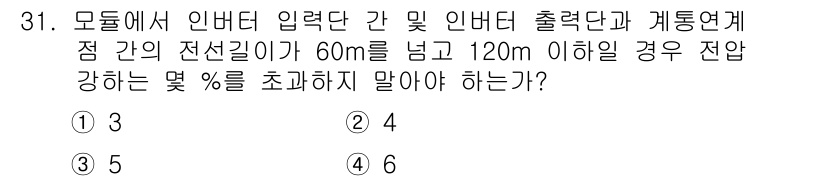 신재생에너지발전설비산업기사 2019년 31번 - 해당 자격증의 핵심 개념을 묻는 객관식 문제