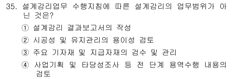 신재생에너지발전설비산업기사 2019년 35번 - 해당 자격증의 핵심 개념을 묻는 객관식 문제