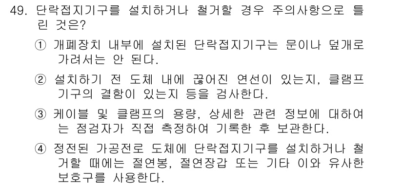 신재생에너지발전설비산업기사 2019년 49번 - 단락접지기구 설계 시, 설계 기준 및 관련 문서에 따라 그 성능이 측정되... 에 관한 핵심 기출문제