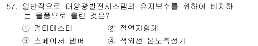 신재생에너지발전설비산업기사 2019년 57번 - . 적엘선 온도조정기

유니콘 발전 시스템에서 유체의 온도를 안정적으로 ... 에 관한 핵심 기출문제