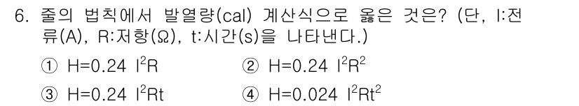 신재생에너지발전설비산업기사 2019년 6번 - 주어진 문제에서 열량(cal)과 관련된 법칙을 적용하면, H는 특정한 양... 에 관한 핵심 기출문제