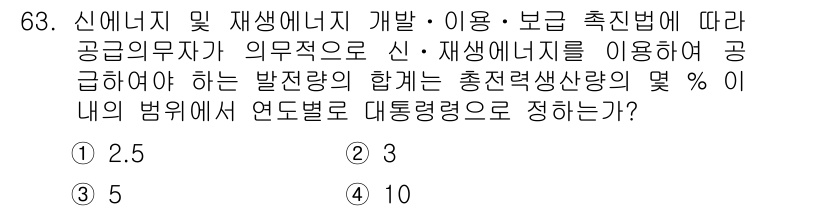 신재생에너지발전설비산업기사 2019년 63번 - 정답은 4입니다. 신재생에너지법에 따라 신재생에너지를 이용한 발전량은 총... 에 관한 핵심 기출문제