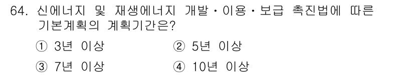 신재생에너지발전설비산업기사 2019년 64번 - 해당 자격증의 핵심 개념을 묻는 객관식 문제