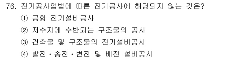 신재생에너지발전설비산업기사 2019년 76번 - 해당 자격증의 핵심 개념을 묻는 객관식 문제