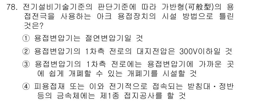 신재생에너지발전설비산업기사 2019년 78번 - 전기설비기술기준에 따르면, 1차 전로의 대지전압이 300V 이하일 경우,... 에 관한 핵심 기출문제