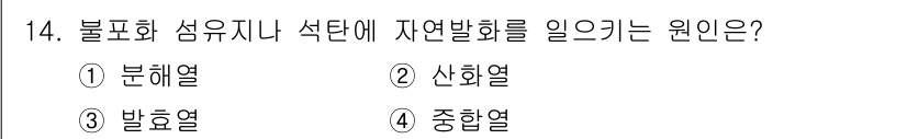 소방설비기사(기계분야) 2019년 14번 - . 신화열

신화열은 불포화 섬유나 식단에서 자연 변화(예: 분해)를 유... 에 관한 핵심 기출문제