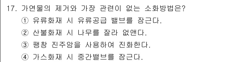 소방설비기사(기계분야) 2019년 17번 - 해당 자격증의 핵심 개념을 묻는 객관식 문제