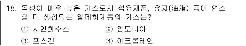 소방설비기사(기계분야) 2019년 18번 - . 암모니아

정답인 이유: 암모니아는 매우 높은 가스로써 석유 제품과 ... 에 관한 핵심 기출문제