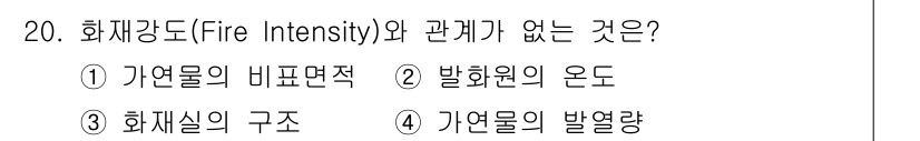 소방설비기사(기계분야) 2019년 20번 - 해당 자격증의 핵심 개념을 묻는 객관식 문제