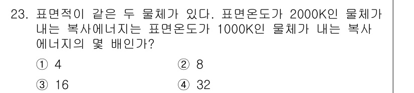 소방설비기사(기계분야) 2019년 23번 - 복사 에너지는 절대 온도에 비례하므로, 두 물체의 온도 비를 이용해 복사... 에 관한 핵심 기출문제