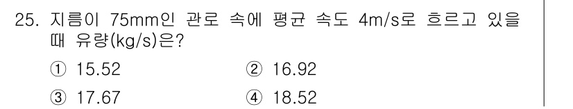 소방설비기사(기계분야) 2019년 25번 - 해당 자격증의 핵심 개념을 묻는 객관식 문제