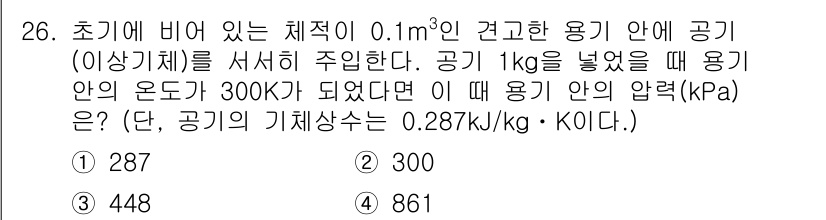 소방설비기사(기계분야) 2019년 26번 - 압력(P)은 다음과 같이 계산됩니다: \( P = \frac{nRT}{V... 에 관한 핵심 기출문제