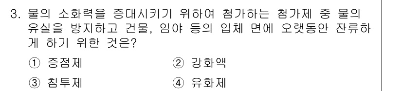 소방설비기사(기계분야) 2019년 3번 - 정답은 5번 유화제입니다. 유화제는 물과 기름 같은 비극성 물질이 섞이지... 에 관한 핵심 기출문제
