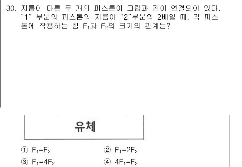 소방설비기사(기계분야) 2019년 30번 - 주어진 문제에서 두 개의 피스톤이 연결된 시스템에서, 한 피스톤의 면적이... 에 관한 핵심 기출문제