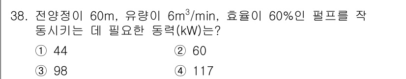 소방설비기사(기계분야) 2019년 38번 - 주어진 문제는 펌프의 동력을 계산하는 문제로, 동력(P)은 유량(Q)과 ... 에 관한 핵심 기출문제