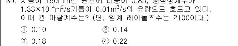 소방설비기사(기계분야) 2019년 39번 - 주어진 문제는 압력 손실을 계산하는 문제로, 유량과 관의 지름을 고려해야... 에 관한 핵심 기출문제