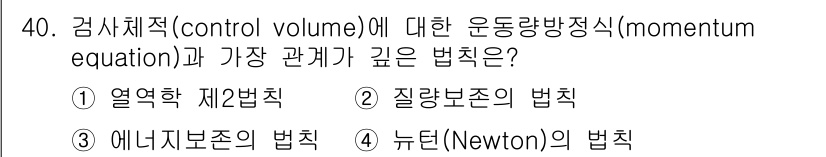 소방설비기사(기계분야) 2019년 40번 - 해당 자격증의 핵심 개념을 묻는 객관식 문제
