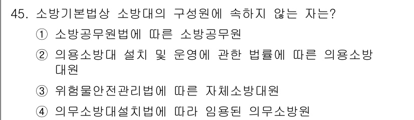 소방설비기사(기계분야) 2019년 45번 - . 소방공무원에 관한 법률은 소방대의 구성원에 직접적으로 관련된 법률이 ... 에 관한 핵심 기출문제