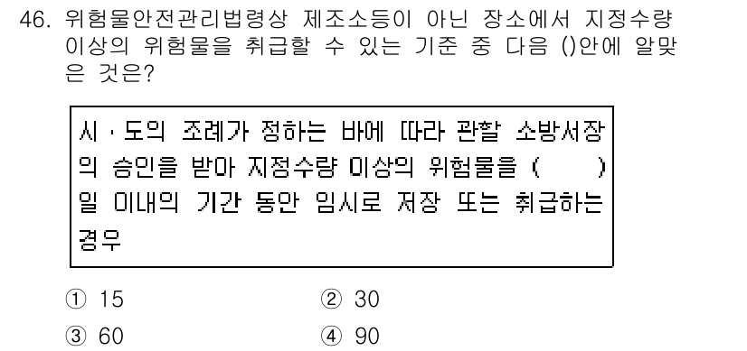 소방설비기사(기계분야) 2019년 46번 - 소방시설의 기준에 따라 위험물의 저장량이 법적 규정을 초과할 경우, 해당... 에 관한 핵심 기출문제