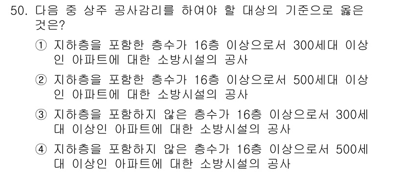 소방설비기사(기계분야) 2019년 50번 - 정답 2는 16층 이상의 아파트에서 소방설비 설치 기준을 충족해야 하기 ... 에 관한 핵심 기출문제