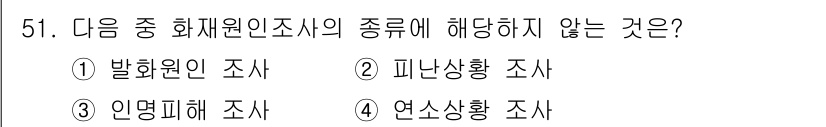 소방설비기사(기계분야) 2019년 51번 - . 발화원인 조사는 화재원인 감식을 위한 조사로, 본 질문의 화재원인조사... 에 관한 핵심 기출문제