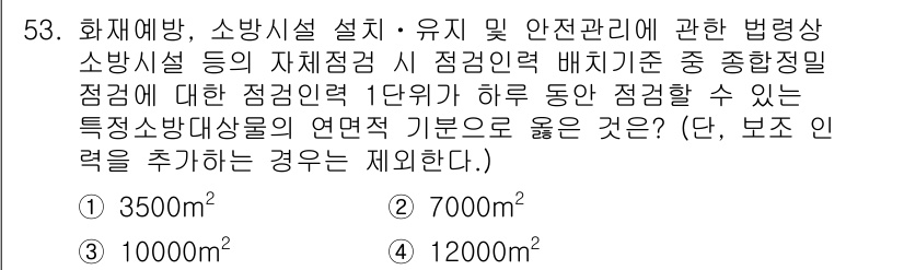 소방설비기사(기계분야) 2019년 53번 - 정답 4번인 12000m²는 화재 예방 및 소방시설 설치 기준에 따른 적... 에 관한 핵심 기출문제