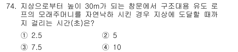 소방설비기사(기계분야) 2019년 74번 - (7.5)

해설: 기계분야 소방설비에서, 구조물의 높이와 모래주머니의 ... 에 관한 핵심 기출문제
