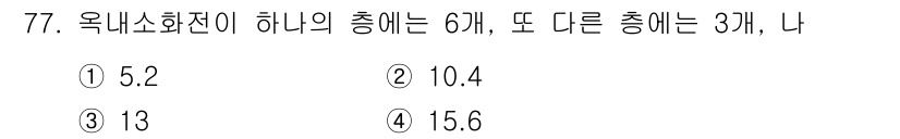 소방설비기사(기계분야) 2019년 77번 - 문제에서 제시된 옥내소화전의 총 수는 6개이며, 다른 종류의 소화전이 3... 에 관한 핵심 기출문제