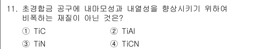 컴퓨터응용가공산업기사 2019년 11번 - 해당 자격증의 핵심 개념을 묻는 객관식 문제