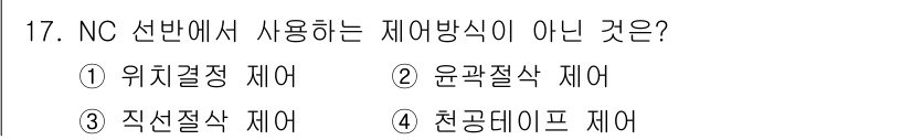 컴퓨터응용가공산업기사 2019년 17번 - . 윤곽절삭 제어는 NC 선반에서 사용하는 제어 방식이 아니다. NC 선... 에 관한 핵심 기출문제