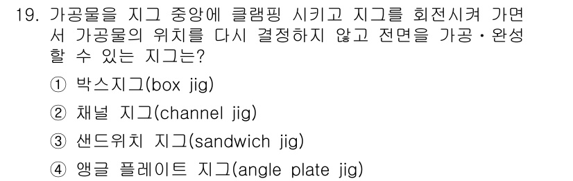 컴퓨터응용가공산업기사 2019년 19번 - 가공물의 중심을 클램핑 시키면, 가공물의 회전 중심과 관련하여 위치를 다... 에 관한 핵심 기출문제