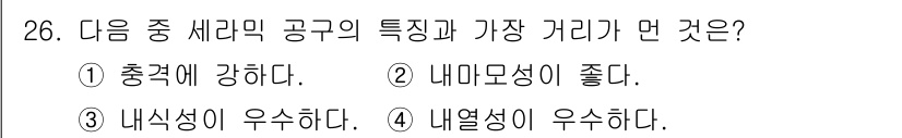 컴퓨터응용가공산업기사 2019년 27번 - 정답 2번인 "내마모성이 좋다"는 세라믹 공구의 특징 중 중요 요소입니다... 에 관한 핵심 기출문제