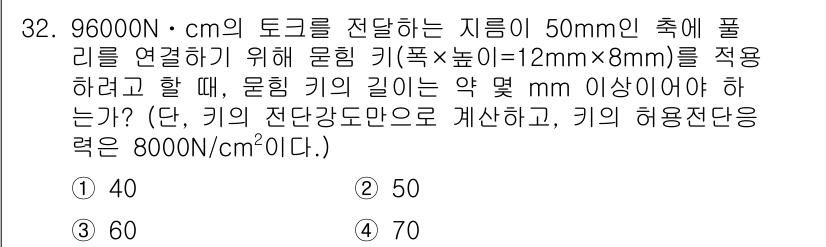컴퓨터응용가공산업기사 2019년 33번 - 주어진 조건에서 최대 하중을 정해진 하중을 초과하지 않도록 하기 위해서는... 에 관한 핵심 기출문제