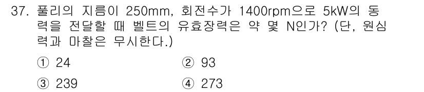 컴퓨터응용가공산업기사 2019년 38번 - 벨트의 유효장력은 동력(P)과 회전수(n) 및 풀리의 지름(D)을 이용해... 에 관한 핵심 기출문제