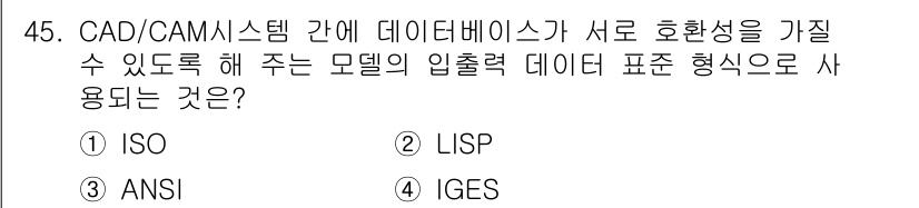 컴퓨터응용가공산업기사 2019년 46번 - . IGES  
IGES(Initial Graphics Exchange ... 에 관한 핵심 기출문제