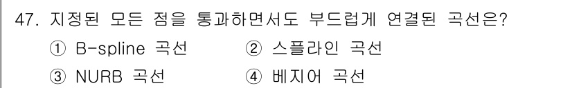 컴퓨터응용가공산업기사 2019년 48번 - 정답은 2번 스플라인 곡선입니다. 스플라인 곡선은 주어진 점들을 자연스럽... 에 관한 핵심 기출문제