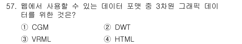 컴퓨터응용가공산업기사 2019년 58번 - 정답은 3번 VRML입니다. VRML(가상 현실 모델링 언어)은 3차원 ... 에 관한 핵심 기출문제