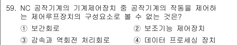 컴퓨터응용가공산업기사 2019년 60번 - . 보조기는 재어작업에 직접 사용되지 않기 때문에 재어기계의 구성요소로 ... 에 관한 핵심 기출문제