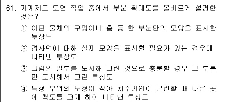 컴퓨터응용가공산업기사 2019년 62번 - 이 선택지는 물체의 구명이 부품 확도가 기계 도면에서 어떻게 표현되는지를... 에 관한 핵심 기출문제