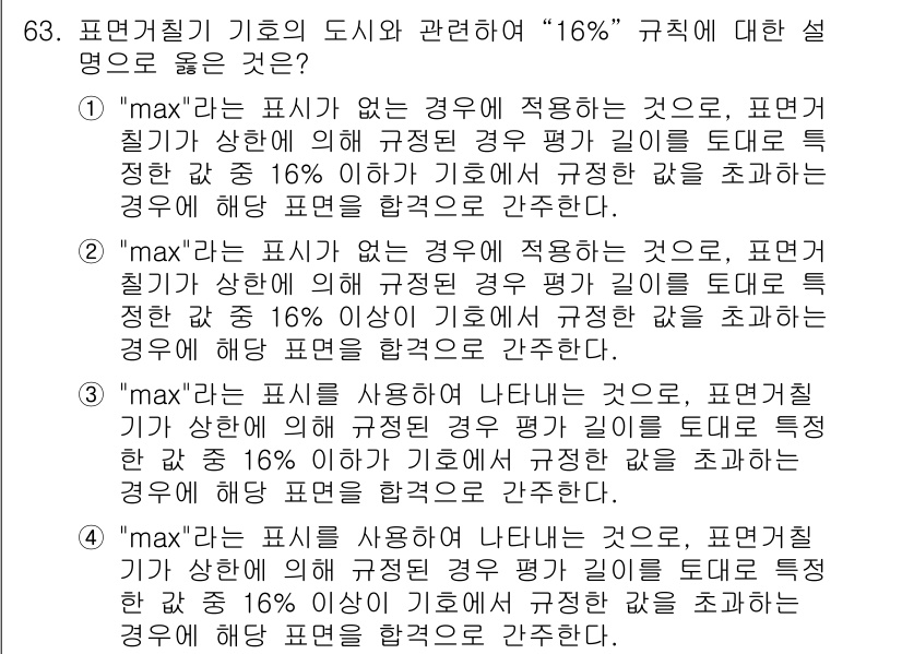 컴퓨터응용가공산업기사 2019년 64번 - 정답 3의 설명은 다음과 같다. "max"가 없는 경우, 표준차가 상할 ... 에 관한 핵심 기출문제