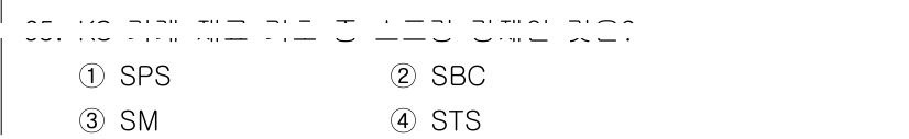 컴퓨터응용가공산업기사 2019년 66번 - . 

SPS는 "Synchronous Programming System... 에 관한 핵심 기출문제