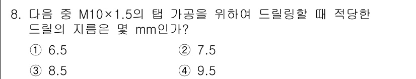 컴퓨터응용가공산업기사 2019년 8번 - 드릴링 시 알맞은 드릴 지름은 나사 산의 직경과 관련이 있습니다. M10... 에 관한 핵심 기출문제
