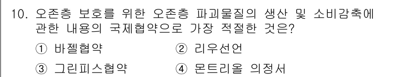 대기환경산업기사 2019년 10번 - 오존층 보호를 위한 오존층 파괴물질의 생산 및 소비 감축에 관한 국제 협... 에 관한 핵심 기출문제