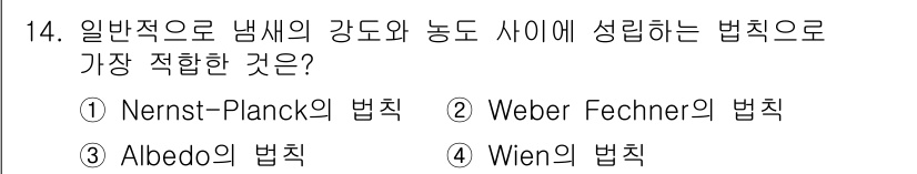 대기환경산업기사 2019년 14번 - . Weber Fechner의 법칙.  
Weber-Fechner 법칙은... 에 관한 핵심 기출문제