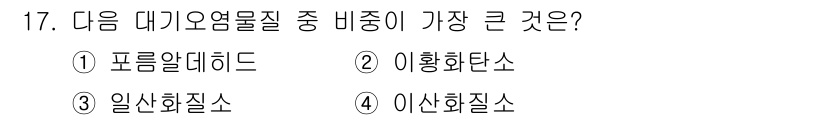 대기환경산업기사 2019년 17번 - 정답은 2. 이황화탄소입니다. 이황화탄소는 높은 비중을 가지고 있어 대기... 에 관한 핵심 기출문제