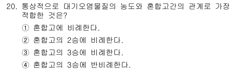 대기환경산업기사 2019년 20번 - 혼합물의 농도에 따라 농후한 단계에서의 기체는 각 성분의 분압의 비로 나... 에 관한 핵심 기출문제