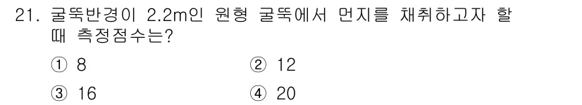 대기환경산업기사 2019년 21번 - 구멍의 크기와 형태에 따라 측정점 수가 결정되며, 원형 단면의 경우 지름... 에 관한 핵심 기출문제