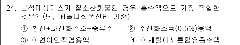 대기환경산업기사 2019년 24번 - 정답은 1) 황산과수소소중수입니다. 이는 대기오염물질의 특정 성질에 적합... 에 관한 핵심 기출문제